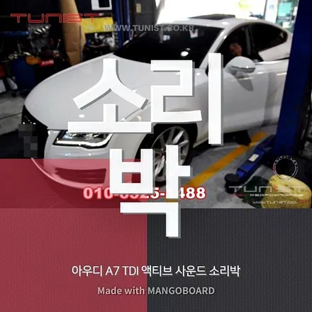 아우디 a7 디젤 가상배기음 액티브 사운드 소리박 / 안산 상록