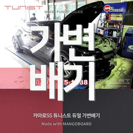 카마로SS 듀얼 가변배기로 배기튜닝을 해야 하는 이유~ / 안산 상록