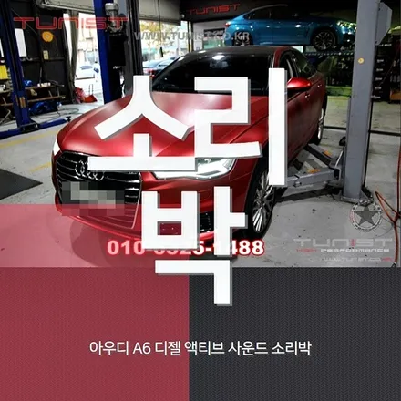 아우디 a6 35tdi 디젤 배기음 튜닝 가상배기음 엑티브 사운드 소리박 / 안산 상록