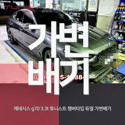 제네시스  g70 3.3 스팅어는 무조건 해야 하는 듀얼 가변배기 배기튜닝 / 안산 상록