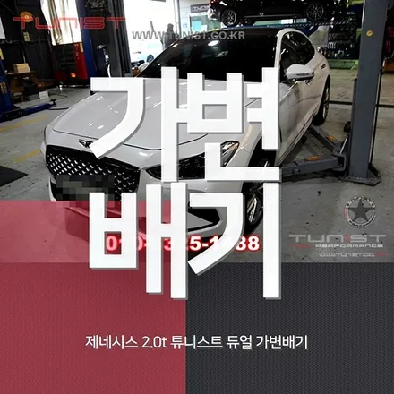 G70 2.0T  배기튜닝은 듀얼 가변배기가 최고인거 같은데~ / 안산 상록