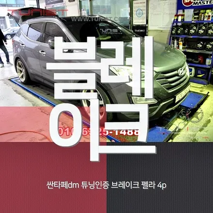 싼타페dm 4p 브레이크 튜닝 펠라 4p 튜닝인증 브레이크 튜닝 / 안산 상록