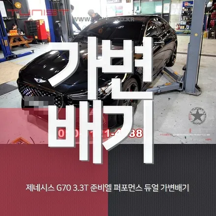 제네시스 g70 3.3 준비엘 퍼포먼스( / 안산 상록
