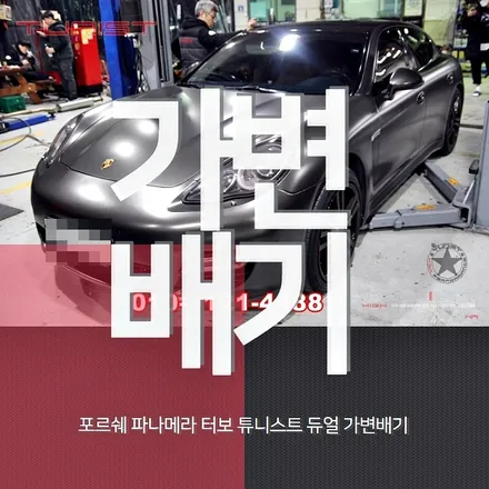 포르쉐 파나메라 터보 듀얼 가변배기 리모컨으로 배기음 조절이 된다고~?경기도 배기튜닝 / 안산 상록