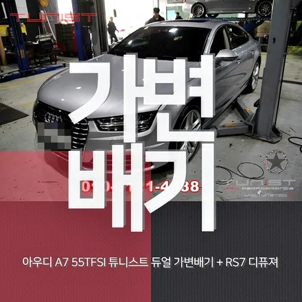 아우디 a7 40tfsi rs7 디퓨져 장착과 듀얼 가변배기 장착 / 안산 상록