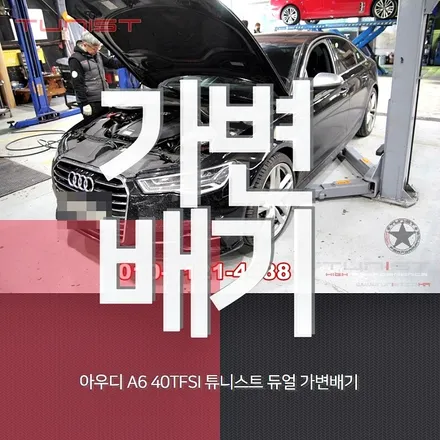 아우디c7 a6 40tfsi 중저음 배기음 배기튜닝 듀얼 가변배기 장착 / 안산 상록