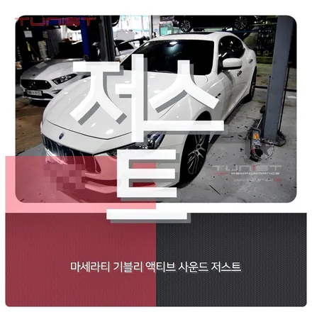 마세라티 기블리 디젤 액티브 사운드 저스트 8가지 배기음 / 안산 상록