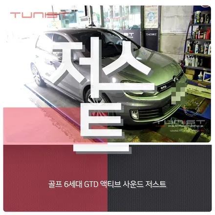 골프 6세대 GTD 디젤 배기음 튜닝 액티브 사운드 저스트[xhaust]안산 배기튜닝 / 안산 상록