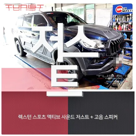 렉스턴 스포츠 액티브 사운드 저스트 디젤 배기음 배기튜닝 / 안산 상록