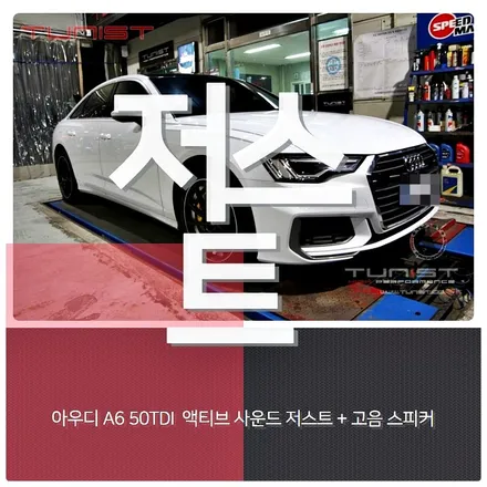 아우디 a6 c8 50tdi 액티브 사운드 저스트 디젤 배기튜닝 / 안산 상록