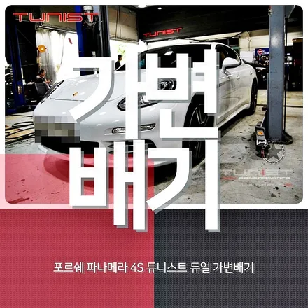 포르쉐 파나메라(970) 4S V6 트윈터보 배기음 사운드 고성능 가변배기 배기튜닝 / 안산 상록구