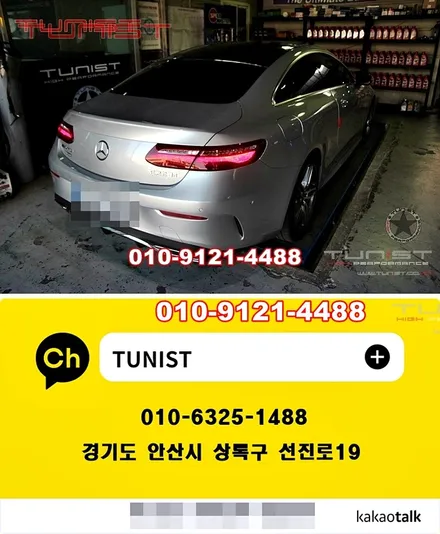 벤츠 W213 E220D 쿱 리얼한 8가지 배기음 액티브 사운드 저스트 장착  디젤 배기음 튜닝 / 안산 상록