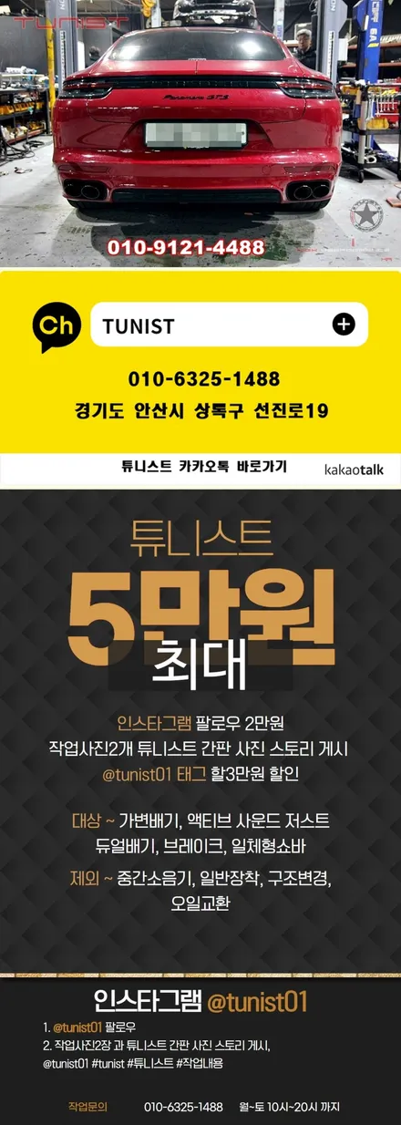 포르쉐 20년식 파나메라GTS 듀얼 가변배기 배기튜닝 / 안산 상록