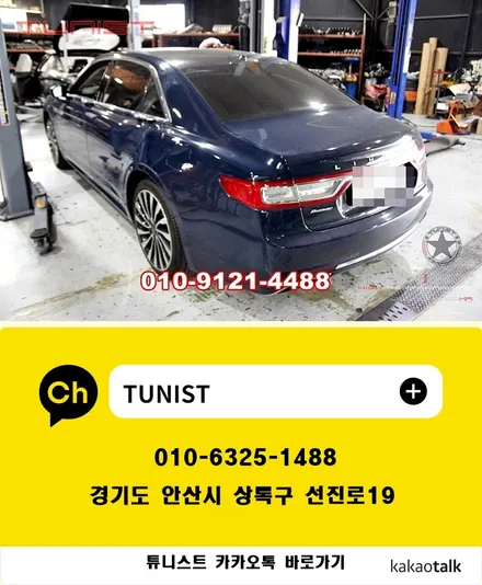링컨 컨티넨탈 배기음 조절 가능한 듀얼 가변배기 경기도 배기튜닝 / 안산 상록