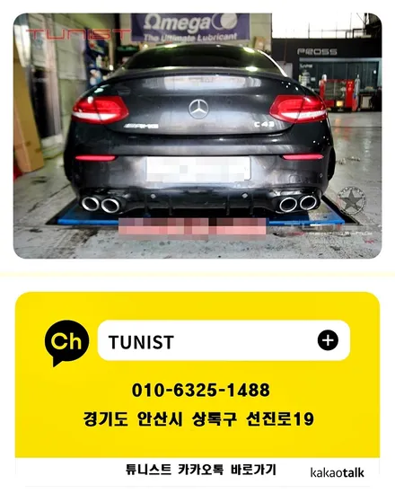 벤츠 w205 c200쿱 배기튜닝 가변배기 53amg디퓨져 / 안산 상록