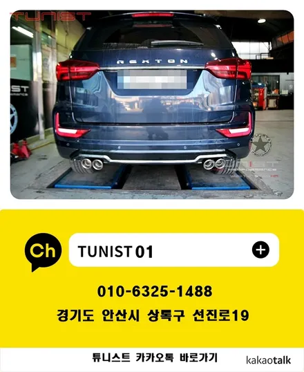g4 렉스턴 커스텀 듀얼배기 직관 배기튜닝 / 안산 상록