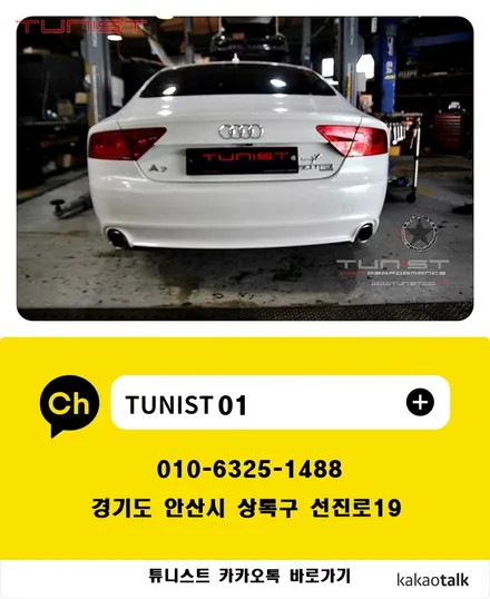 아우디 A7 3.0 TFSI 가변배기 장착 / 안산 상록