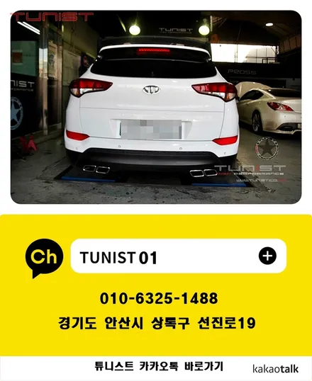 투싼tl 2.0디젤 듀얼배기 직관 [배기튜닝 안산] / 안산 상록