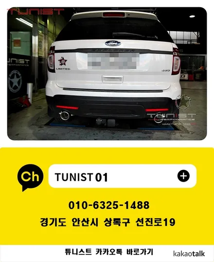 포르 익스플로러 배기튜닝 가변배기[안산튜닝배기] / 안산 상록