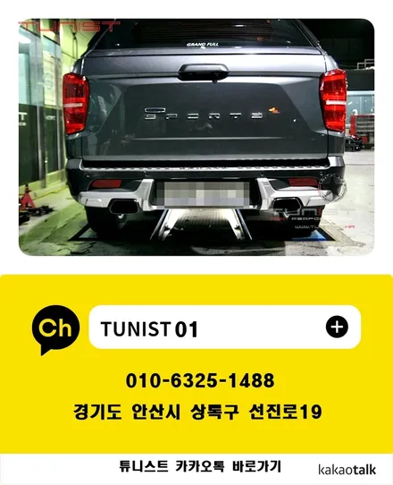 G4 렉스턴 스포츠 커스텀 듀얼배기 직관 디젤 배기튜닝 / 안산 상록