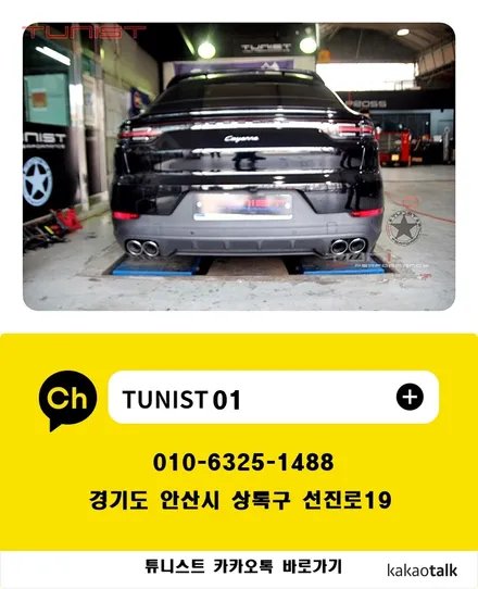 포르쉐 카이엔 3.0 터보 듀얼 가변배기 배기튜닝 / 안산 상록