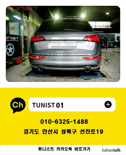 아우디 Q5 TDI 액티브 사운드 저스트 고음 스피커 8가지 디젤 배기음 / 안산 상록