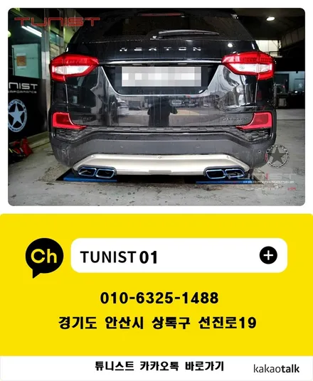 G4렉스턴 요소수 타입 디젤 배기튜닝 배기음 크기는? / 안산 상록