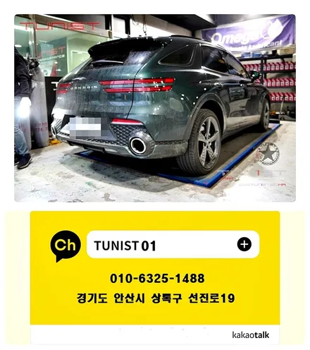 제네시스 gv70 2.5 구조변경 면제 튜닝 인증 가변배기 HOT~하다 / 안산 상록