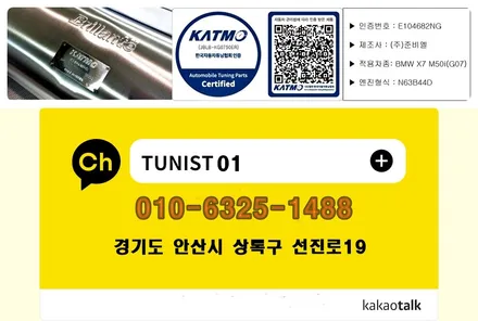 BMW (G07) X7 50I 브릴란테 튜닝 인증 가변배기 구조변경 면제  출시[이벤트] / 안산 상록