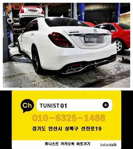 벤츠 W222 S63 AMG 후기형 고성능 가변배기 배기튜닝 강력한 AMG 배기음 튜닝 / 안산 상록