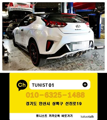 벨로스터 JS 1.6 터보 퍼포먼스 전용 가변배기 배기튜닝 강력한 배기음 사운드 / 안산 상록