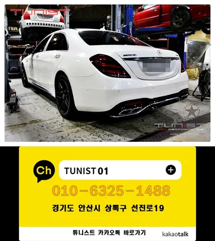 벤츠 W222 (후기형) S 63AMG 튜니스트 가변배기 배기튜닝 튜닝 부작용 없다 / 안산 상록