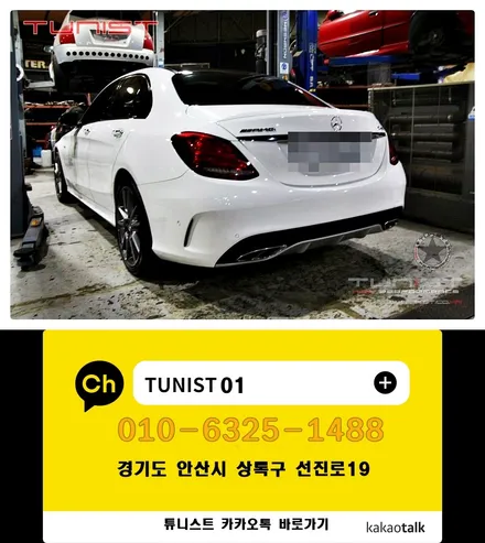벤츠 W205 C43 AMG 고성능 가변배기 배기튜닝으로 amg 배기음 봉인 풀기 / 안산 상록