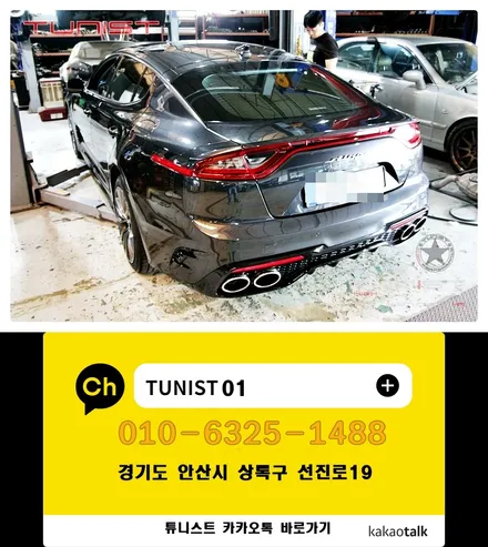스팅어2.2 디젤 중저음 배기튜닝 커스텀 듀얼 배기 배기튜닝 / 안산 상록
