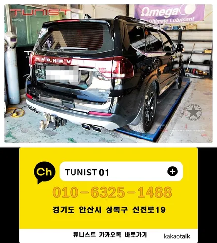 모하비 더 마스터 3.0 디젤 요소수 타입 커스텀 듀얼배기 배기튜닝 / 안산 상록