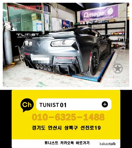 쉐보레 콜벳C7(CORVETTE)스팅레이 커스텀 배기 배기튜닝 / 안산 상록