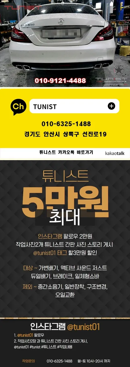 벤츠 W218 CLS400 AMG 배기음  배기튜닝 듀얼 가변배기 작업 하면 쌉가능 / 안산 상록