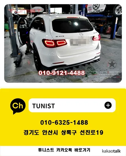 벤츠 GLC43AMG 듀얼 가변배기 작업하고 완전한 amg 배기음 만들기 배기튜닝 / 안산 상록