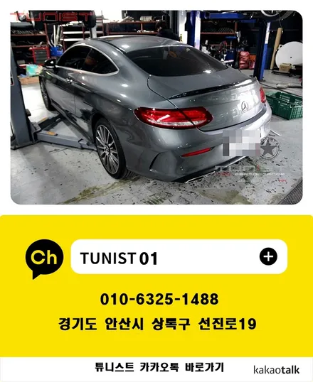 벤츠w205 c200 쿠페 가변배기 배기튜닝[amg배기음] / 안산 상록