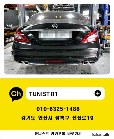 벤츠 w218 cls400 가변배기 amg배기튜닝 / 안산 상록