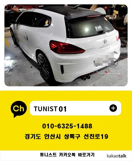 시로코R라인 디젤 배기튜닝 액티브 사운드 저스트 8가지 배기음 / 안산 상록