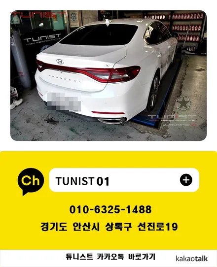 완벽한 가변배기 배기튜닝 그랜저ig 3.0 듀얼 가변배기[tunist안산] / 안산 상록