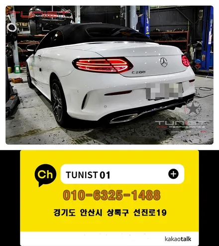 벤츠 w205 c200 카브리올레 가변배기 배기튜닝 중저음 배기음 사운드 / 안산 상록
