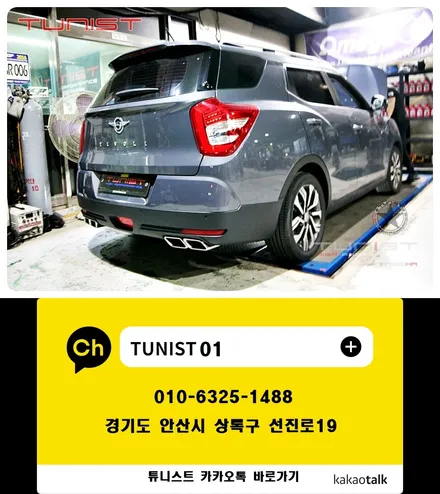 KG모빌리티 티볼리 에어 1.6 강력한 배기음 가변배기 배기튜닝 / 안산 상록구