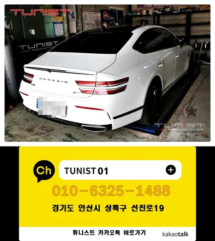 제네시스 (rg3)g80 2.5t 준비엘 튜닝 인증 가변배기 합법적인 배기튜닝 구조변경 면제 / 안산 상록