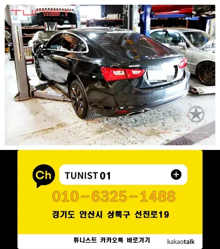 올뉴 말리부 2.0 터보 가변배기 배기튜닝 / 안산 상록