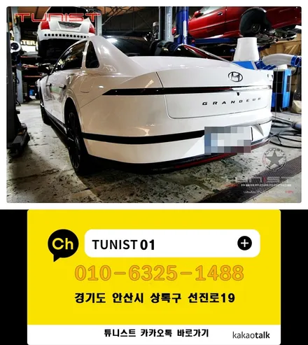 그랜저 GN7 2.5 가변배기 2가지 배기음 배기튜닝 / 안산 상록