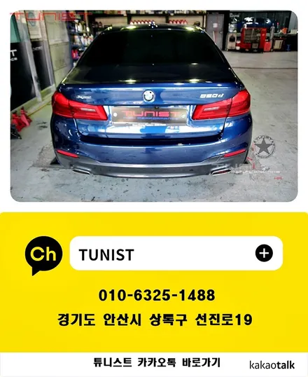 액티브 사운드 BMW G30 520D 가상배기음 저스트 8가지 배기음 / 안산 상록