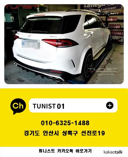 벤츠 gle450 듀얼 가변배기 배기튜닝 53amg 디퓨져 장착 / 안산 상록