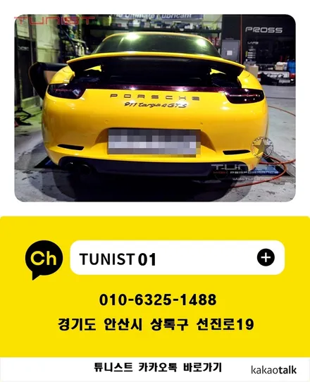 포르쉐 911타르가 4 gts 듀얼 가변배기 배기튜닝 / 안산 상록
